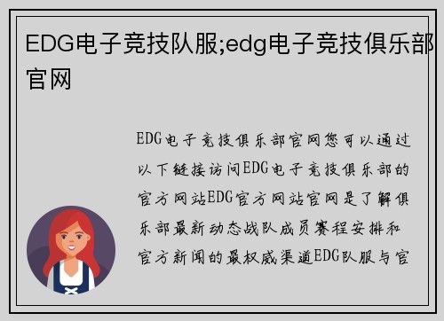 EDG电子竞技队服;edg电子竞技俱乐部官网