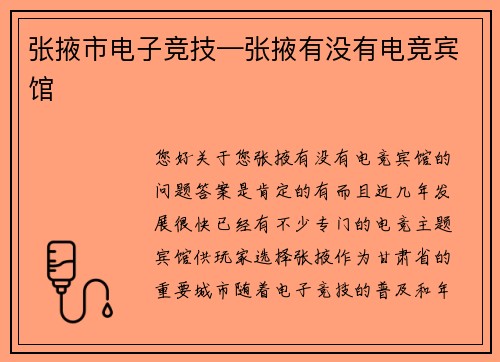 张掖市电子竞技—张掖有没有电竞宾馆