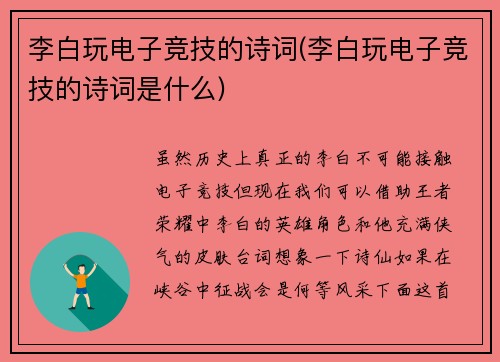 李白玩电子竞技的诗词(李白玩电子竞技的诗词是什么)
